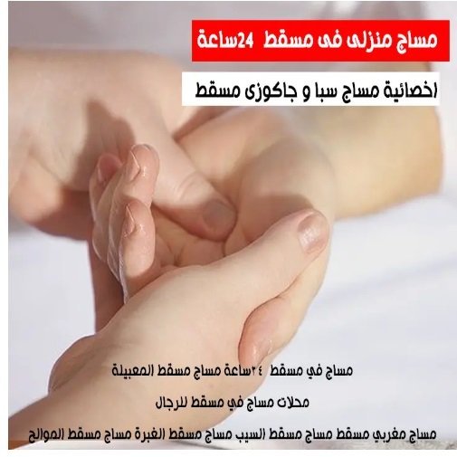 مساج منزلى مغربى فلبينى مسقط