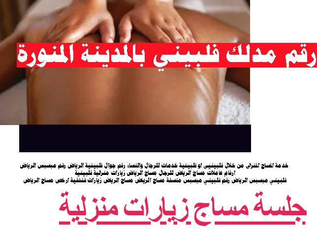 رقم مدلك المدينةالمنورة